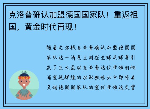 克洛普确认加盟德国国家队！重返祖国，黄金时代再现！
