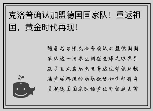 克洛普确认加盟德国国家队！重返祖国，黄金时代再现！